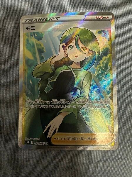 モミ SR 連撃マスター ポケモンカード ポケカ
