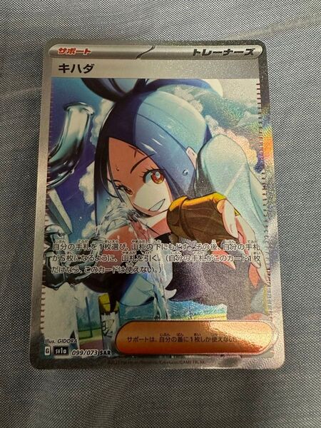 キハダ SAR トリプレットビート ポケモンカード ポケカ