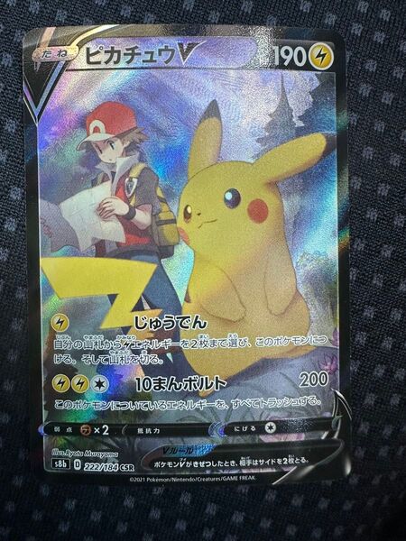 ピカチュウV CSR VMAXクライマックス ポケモンカード ポケカ S8b