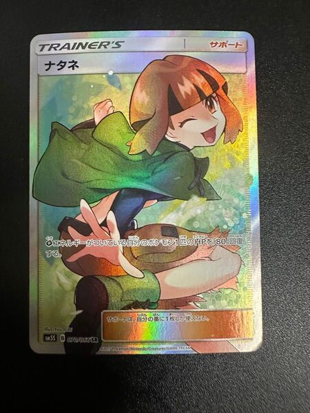 ナタネ SR ウルトラサン ポケモンカード ポケカ