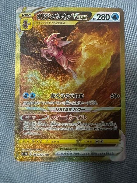 オリジンパルキアVSTAR UR VSTARユニバース s12a ポケモンカード ポケカ