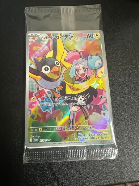 ナンジャモのカイデン AR プロモ バトルパートナーズ ポケモンカード ポケカ SV-P PROMO 1BOX 特典