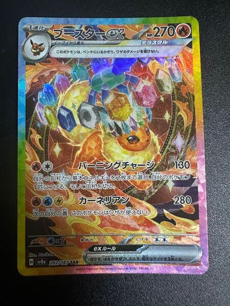 ブースターex SAR テラスタルフェスex sv8a ポケモンカードゲーム ポケカ ハイクラスパック