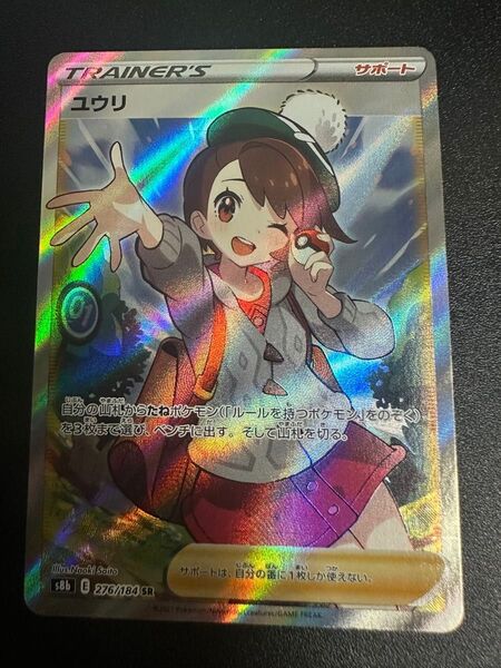 ユウリ SR VMAXクライマックス ポケモンカード ポケカ s8b ハイクラスパック