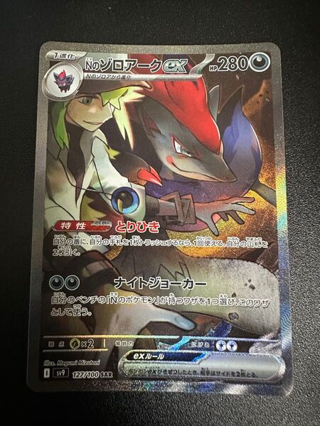 Nのゾロアークex SAR バトルパートナーズ ポケモンカード ポケカ sv9