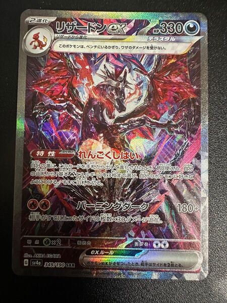 リザードンex SAR シャイニートレジャーex sv4a ポケモンカード ポケカ ハイクラスパック