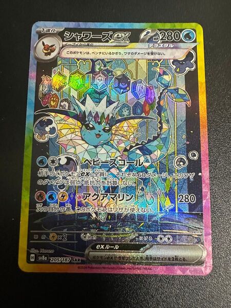 シャワーズex SAR テラスタルフェスex ポケモンカード ポケカ