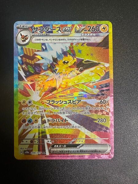 サンダースex SAR テラスタルフェスex ポケモンカードゲーム sv8a