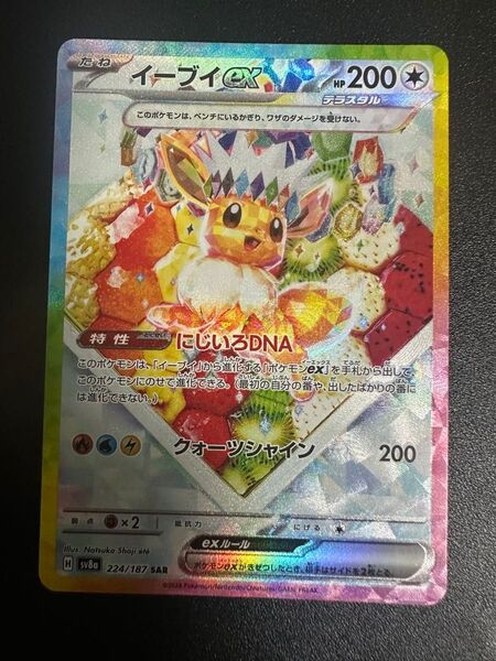 イーブイex SAR テラスタルフェスex ポケモンカード ポケカ sv8a