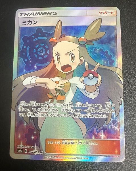 ミカン SR ダークオーダー ポケモンカード ポケカ SM8a