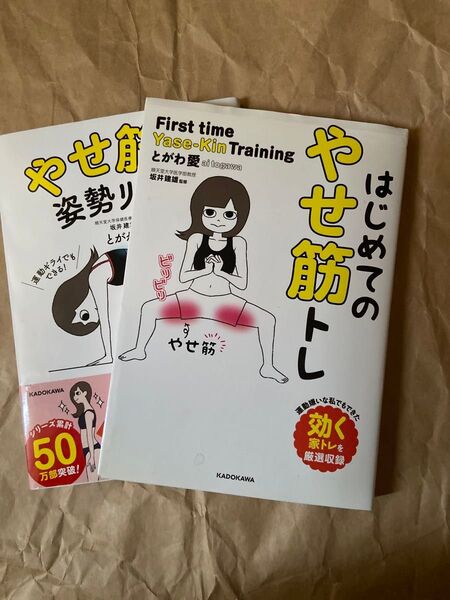 はじめてのやせ筋トレ & やせ筋トレ姿勢リセット
