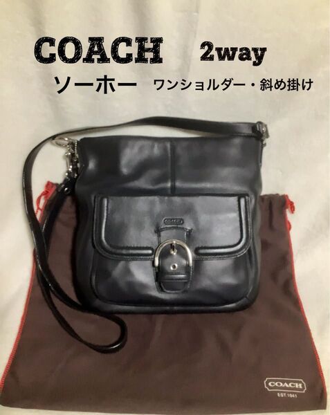 COACH コーチ ソーホー 本革 2way ショルダーバッグ 黒 保存袋付