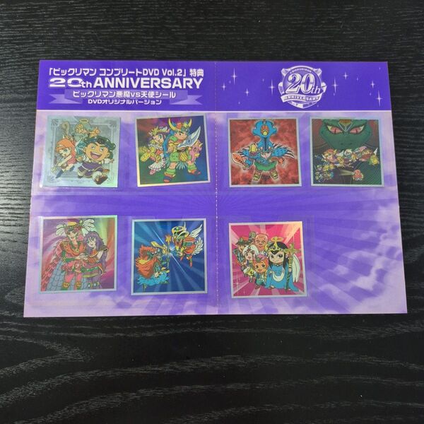 ビックリマン コンプリートDVD 20thアニバーサリー