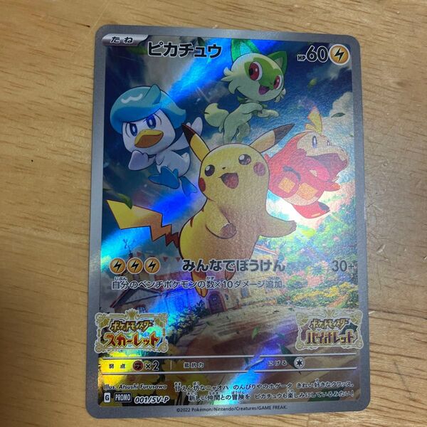 ポケモンカードゲーム スカーレット&バイオレット プロモ ピカチュウ 001/SV-P