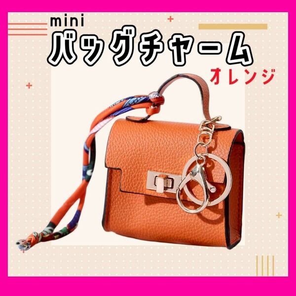 バッグチャーム イヤホン入れ 小物入れ キーリング キーホルダー オレンジ