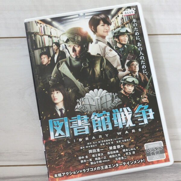 図書館戦争 DVD