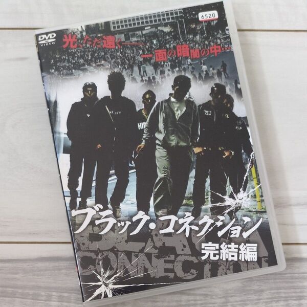 ブラックコネクション 完結編 DVD