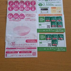 即日発送 ヤマザキ 春のパン祭り 2025 11点/フジパン 2025春 応募券 9枚