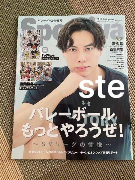 Sportiva 特集号 Vol.3 ハイキュー 雑誌のみ スポルティーバ
