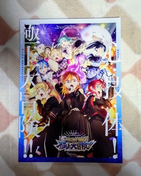 ラブライブ!スーパースター!!Liella! ユニットライブ&ファンミーティングツアー 心・技・体!極上大冒険!! パンフレット