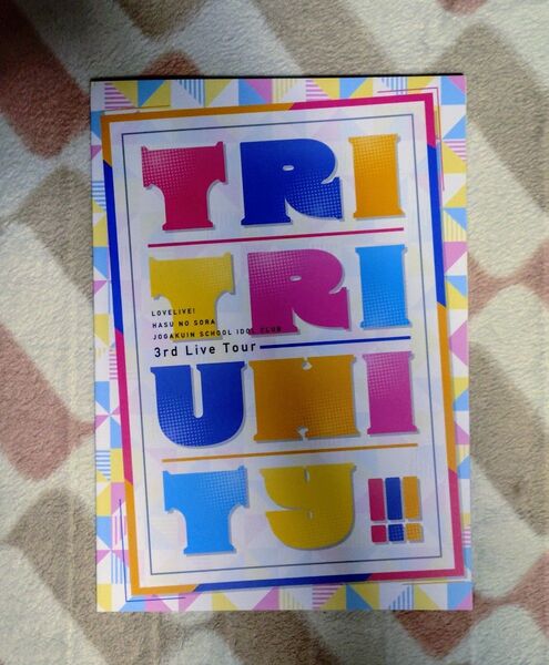 ラブライブ!蓮ノ空女学院スクールアイドルクラブ 3rd Live Tour TRY TRY UNITY!!! パンフレット