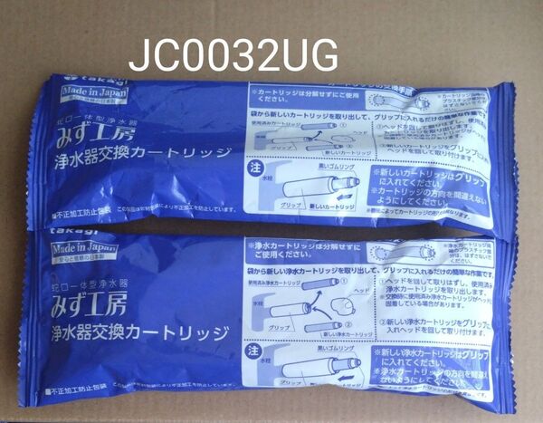 タカギ みず工房 浄水器交換カードリッジ JC0032UG 2本