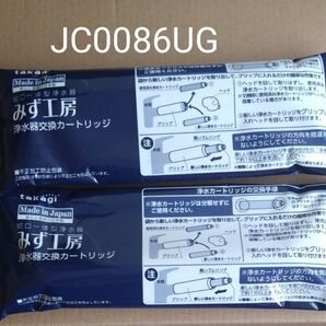 タカギ みず工房 浄水器交換カードリッジ JC0086UG 2本