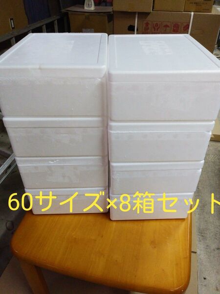 発泡スチロ―ル箱×8箱 中古品