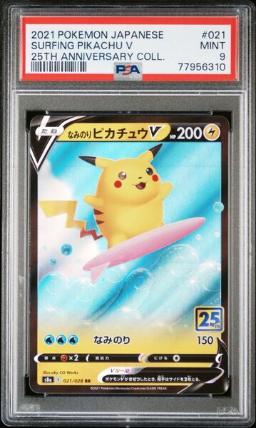 psa9 なみのりピカチュウV RR 021/028 s8a 25th