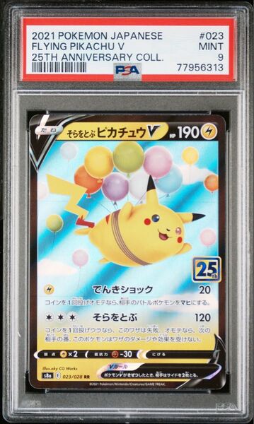psa9 そらをとぶピカチュウV RR 023/028 s8a 25th
