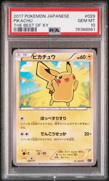 psa10 ピカチュウ ほっぺすりすり XY 029/171