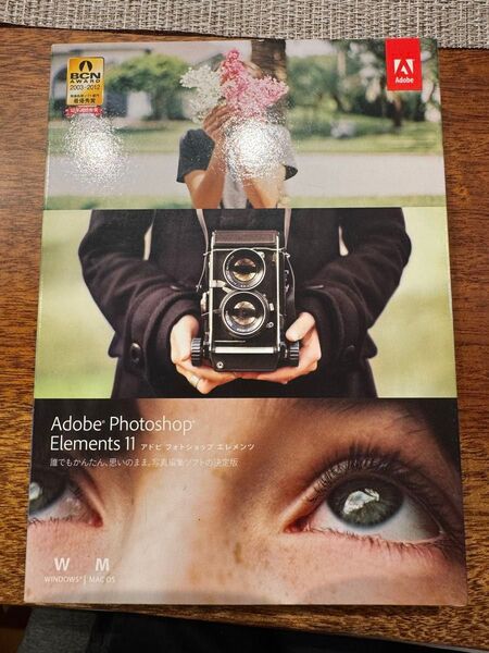 Adobe Photoshop Elements 11 写真編集ソフト