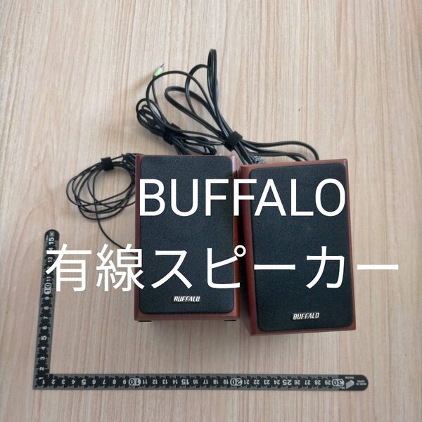 有線ウッドスピーカー