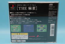 プレイステーション PS　THE 麻雀 PS PlayStation THE MAHJONG GAME 507_画像2