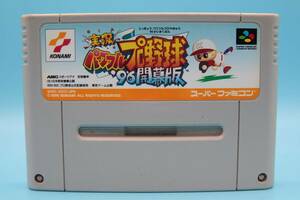 任天堂 ニンテンドー 実況 パワフルプロ野球'96開幕版 Jikkyou Powerful Pro Yakyuu 96 Famicom Nintendo SFC 528