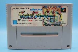 任天堂 ニンテンドー パチンコ実機シュミレーションゲーム フィーバー Fever! Fever! Pachinko Famicom Nintendo SFC 529