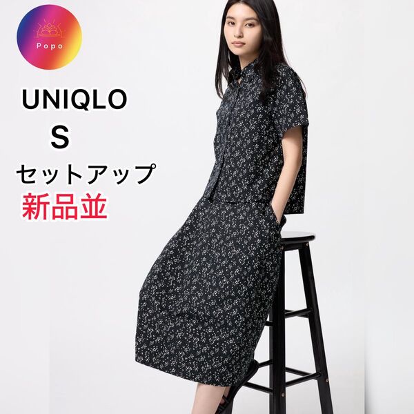 新品並★ユニクロ UNIQLO コットンコクーン 花柄 セットアップ 半袖 シャツ ボタン ロングスカート S 黒 ブラック