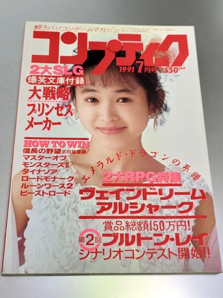 コンプティーク 1991年7月号