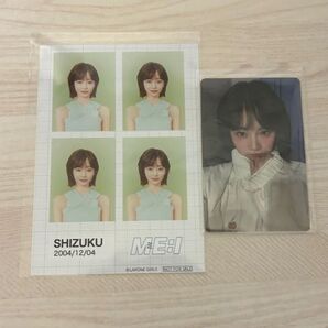 ME:I 飯田栞月 トレカ&証明写真