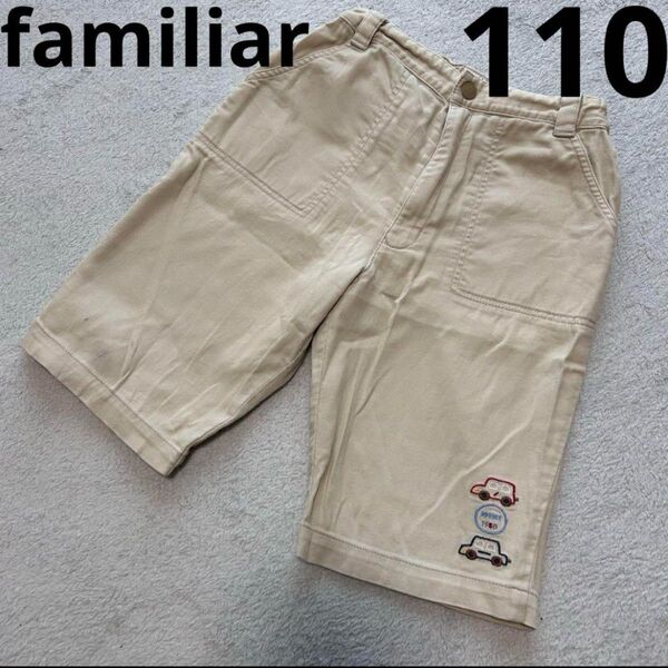 familiar ベージュ ハーフパンツ 短パン 110cm