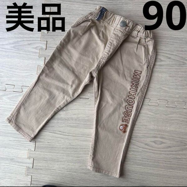 mikihouse ミキハウス ベージュパンツ 長ズボン 90cm 美品