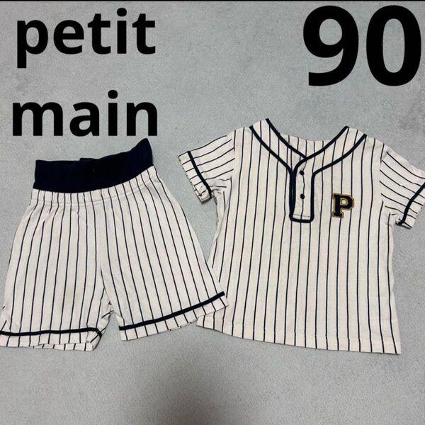 petit main 野球ユニフォーム パジャマ 寝巻き 90cm