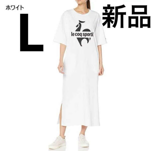 ルコック 半袖 マキシワンピース Tシャツ ホワイト L 新品