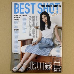 BIG ONE GIRLS BEST SHOT 2017年 05月号