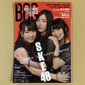 BIG ONE GIRLS NO.032 2016年 04 月号