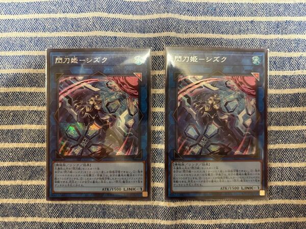 閃刀姫シズク 遊戯王