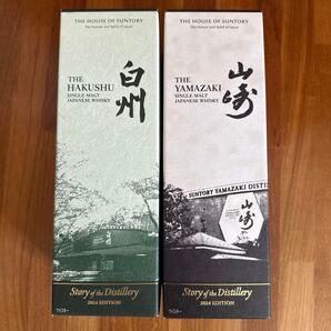 サントリー 白州 山崎 2024年 2本セット