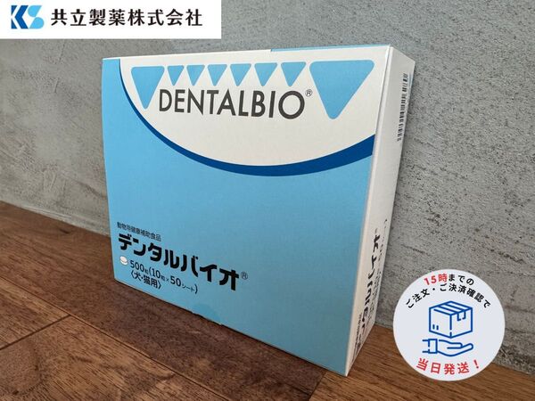 デンタルバイオ 100粒 犬・猫用口腔ケア