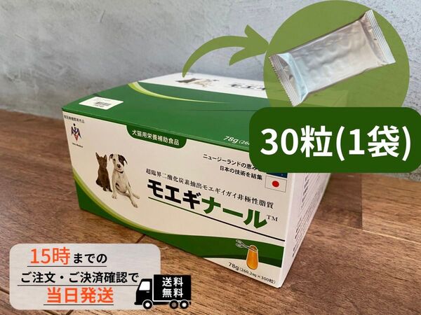 モエギナール 30粒 犬猫用【栄養補助食品】