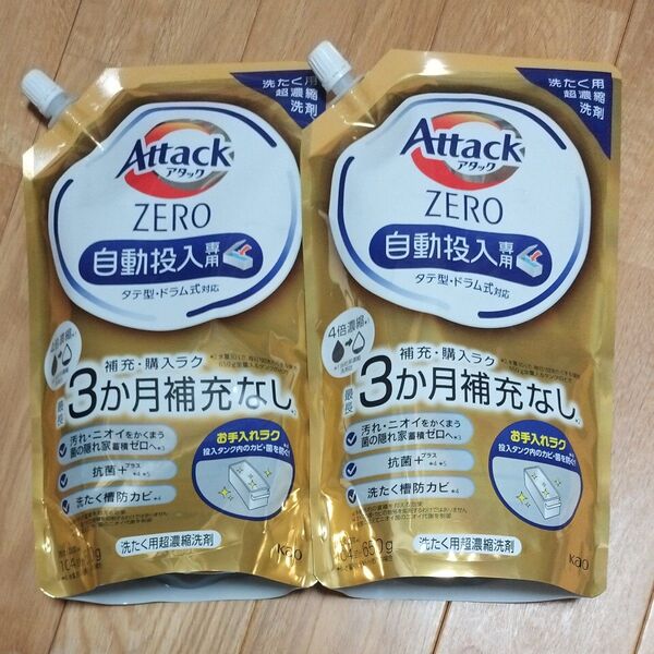 アタックZERO 自動投入専用 洗濯洗剤 650g 新品未使用2袋
